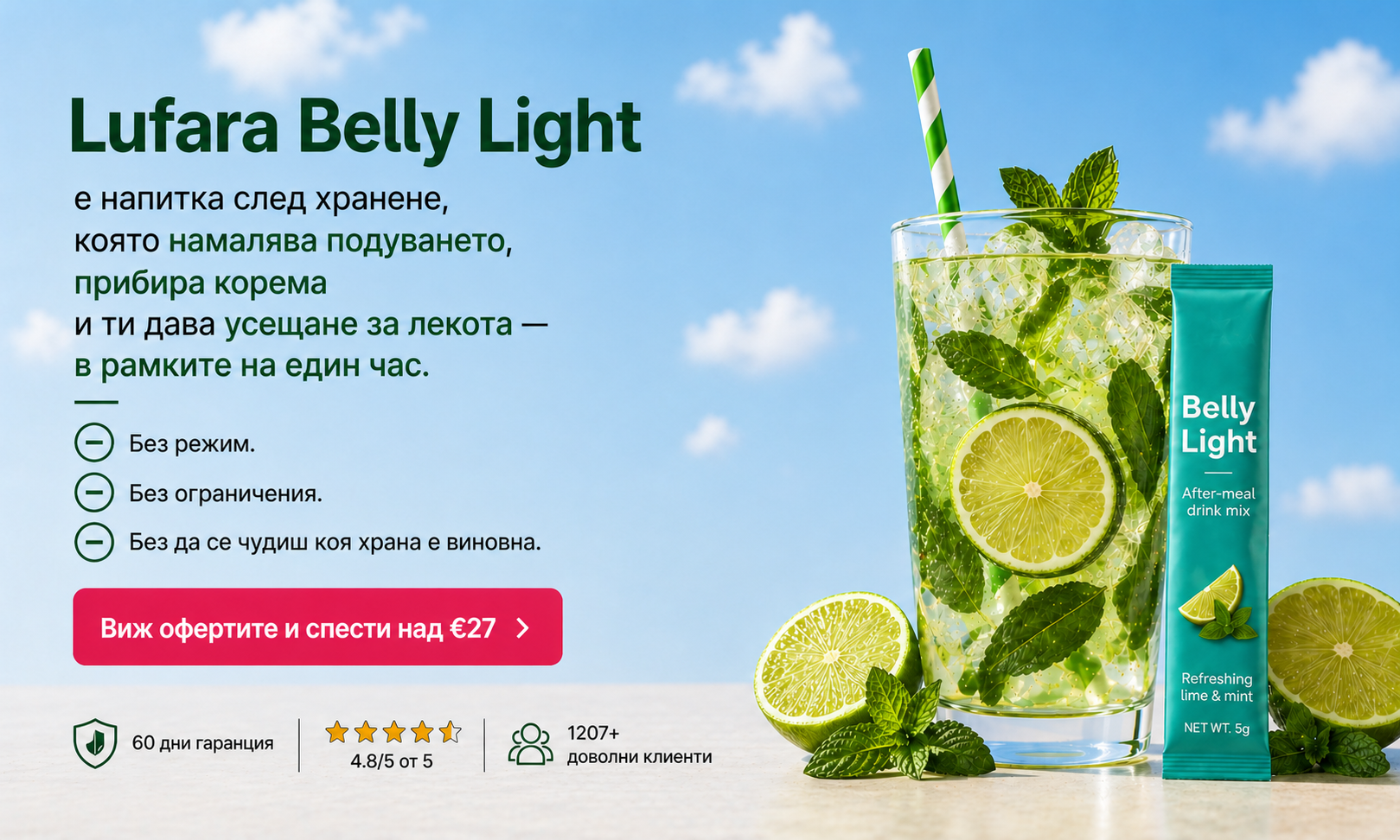 Lufara Belly Light По-плосък корем след хранене