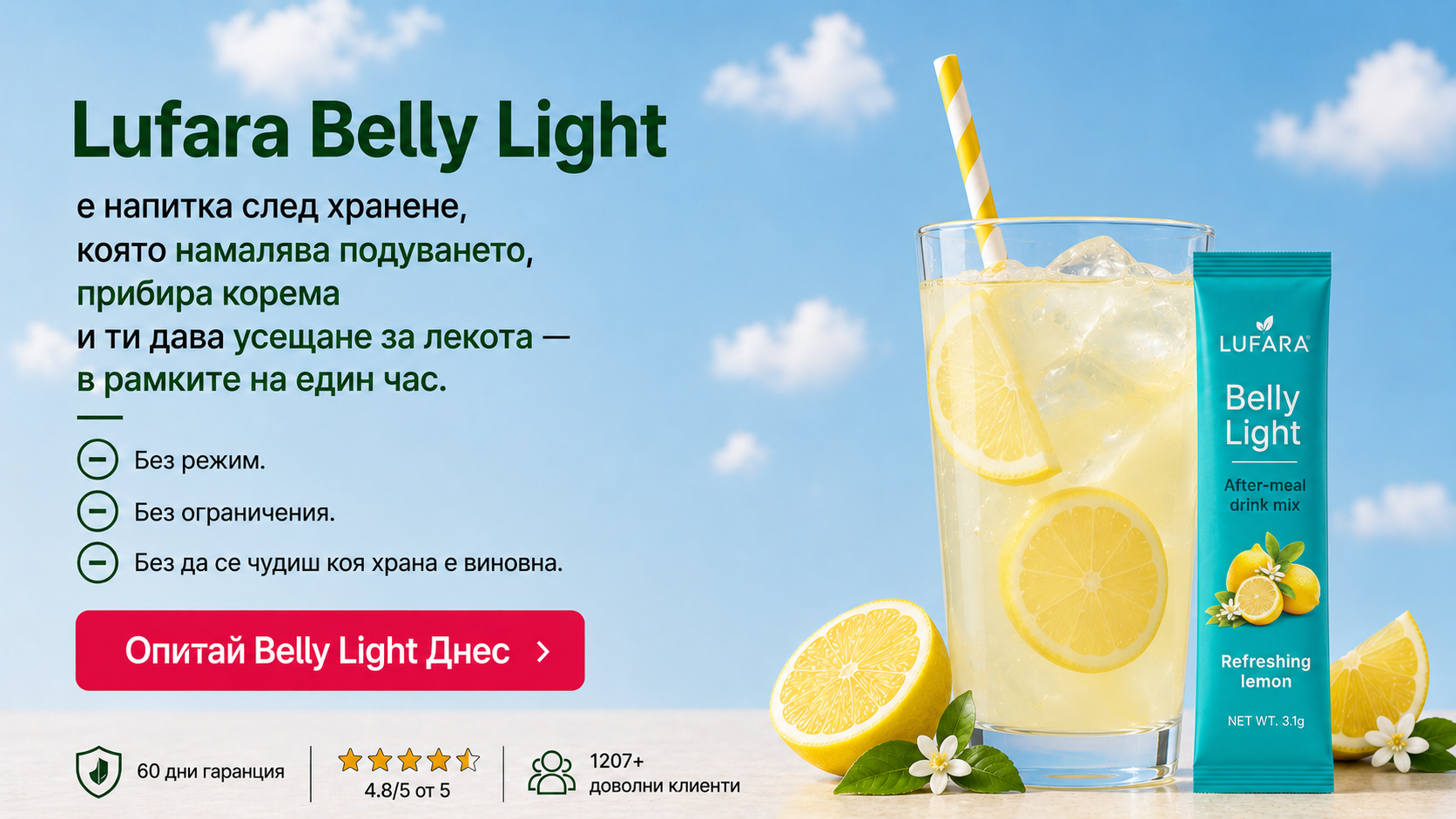 Lufara Belly Light Освежаваща напитка след хранене