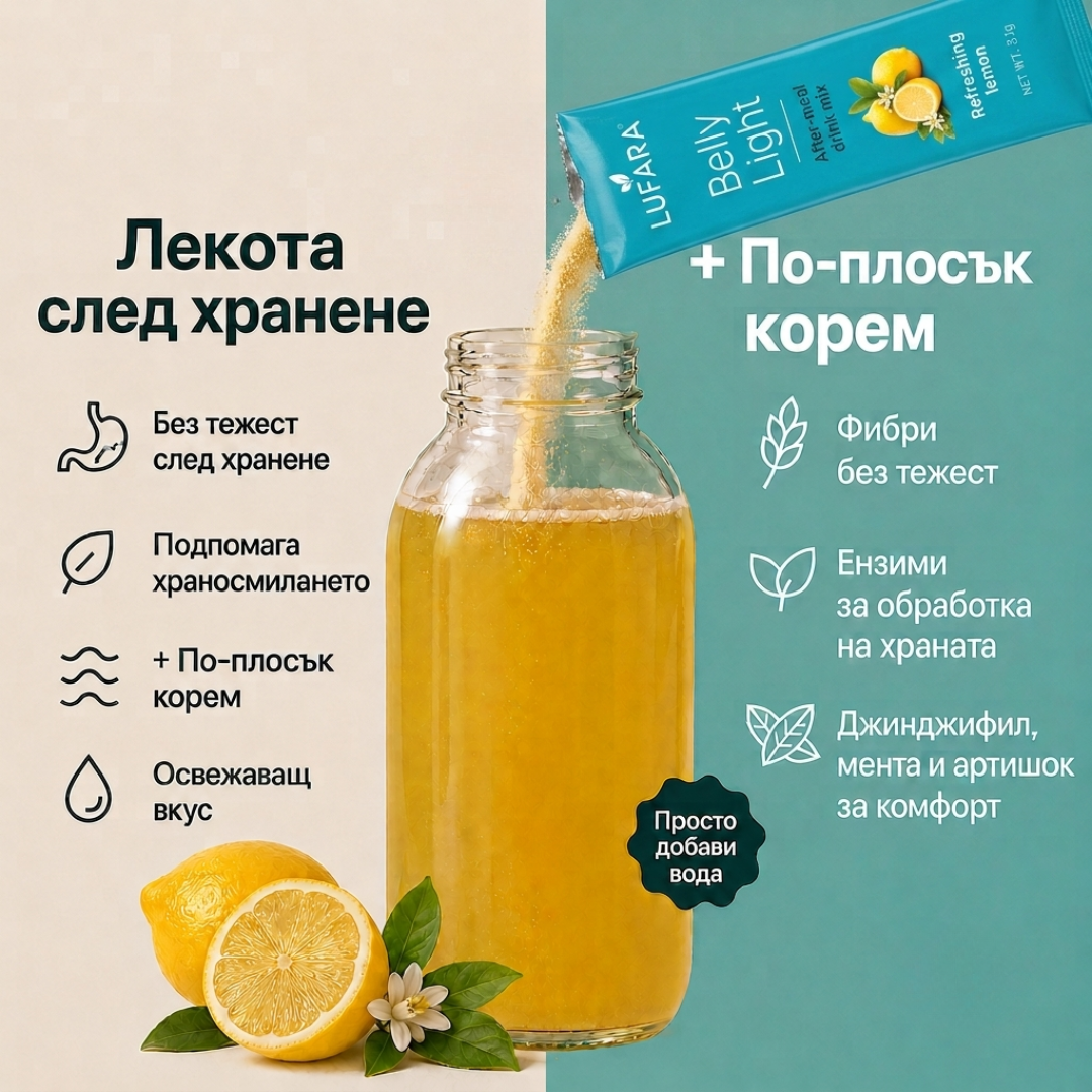 Lufara сашета със свеж лимонов вкус